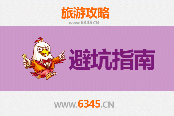 衡水桃城旅游全攻略：资深博主亲授几大忠告与须知