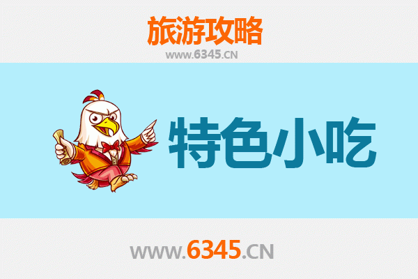衡水桃城必吃特色小吃攻略