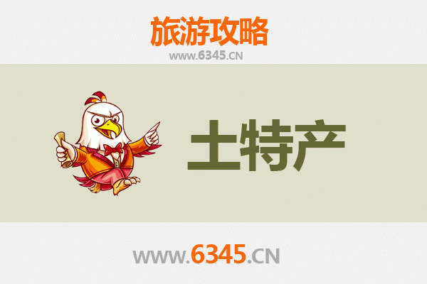 衡水桃城旅游必带土特产全攻略